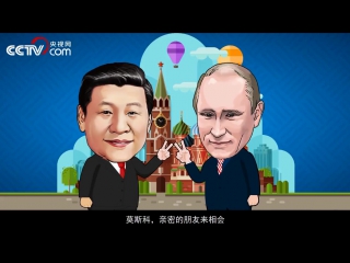 comrade xi jinping and vladimir putin - friendship for all times