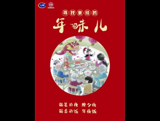 chinese new year gongyan (part 04). special presentation of tebe chengxian 2016 in different chinese families