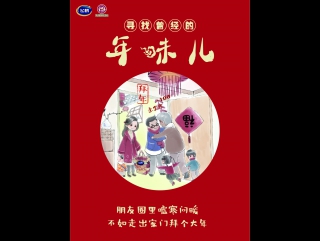 chinese new year gongyan (part 03). special presentation of tebe chengxian 2016 in different chinese families