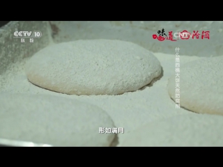 flavors stored in our memory part 02 ''xunzhao jiyi zhong de nian wei'' tastes of china ''zhongguo de kouwei''