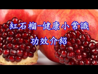 pomegranate shilu, or chaoji shilu, which means super pomegranate with soft seeds chaoji ruanzi, with a high content