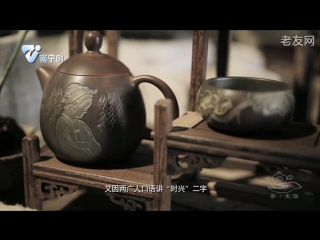 04. life is like tea (rensheng zhu cha)... tea is like life (cha zhu zhensheng)...