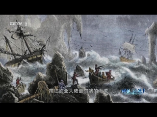 01. north pole, or arctic - expedition of the chinese academy of sciences.