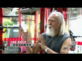 great people of china. model and artist wang deshun, or how to feel 20 years old if you are 80.