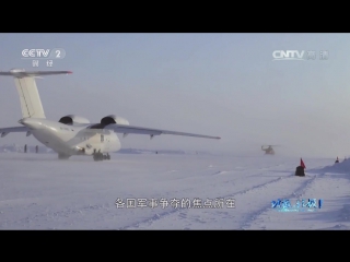 06. north pole, or arctic - expedition of the chinese academy of sciences.