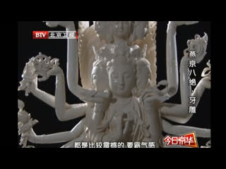 carving crafts in: ivory, peijing lacquer and minerals. china's unique creativity and culture